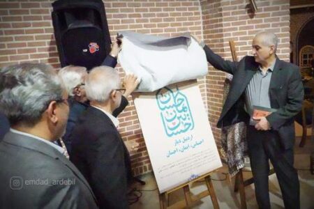 رونمایی از نشان‌واره «اردبیل دیار احساس، ایمان، احسان»