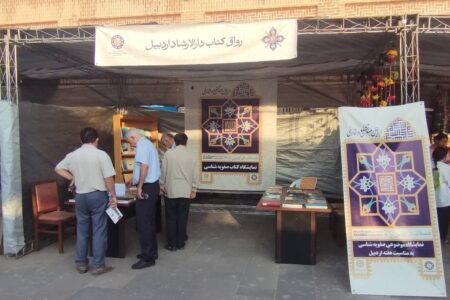 فعالیت پایگاه فرهنگی کتابخانه‌های عمومی استان در رویداد بزرگداشت هفته اردبیل