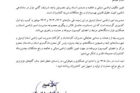 کسب رتبه نخست کشوری مدیریت امور اراضی اردبیل طی سه سال متوالی